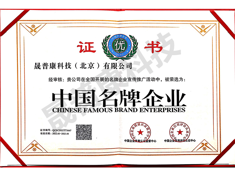 中国名牌企业证书