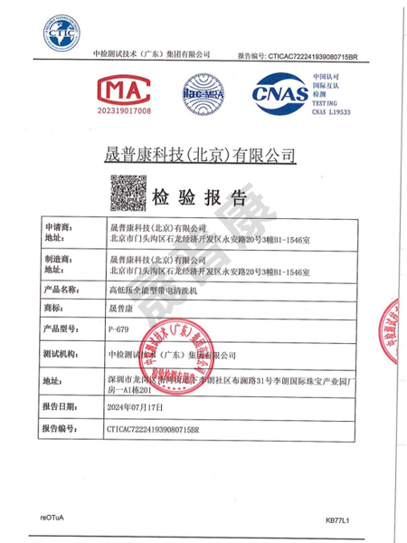 高低压全能型带电清洗机检测报告