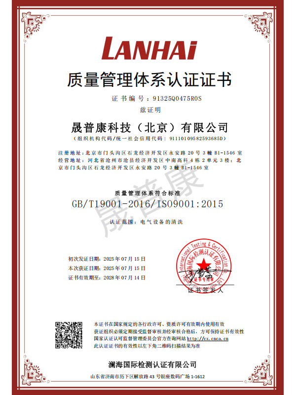 晟普康质量管理体系认证