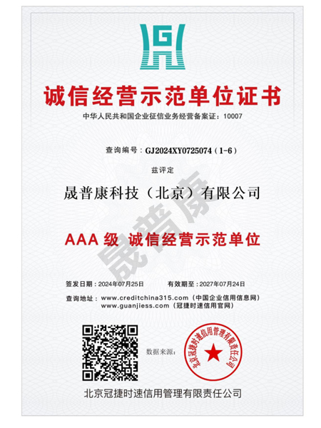 3A级诚信经营示范单位