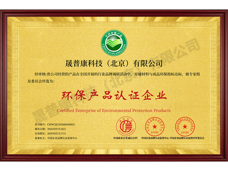 环保产品认证企业