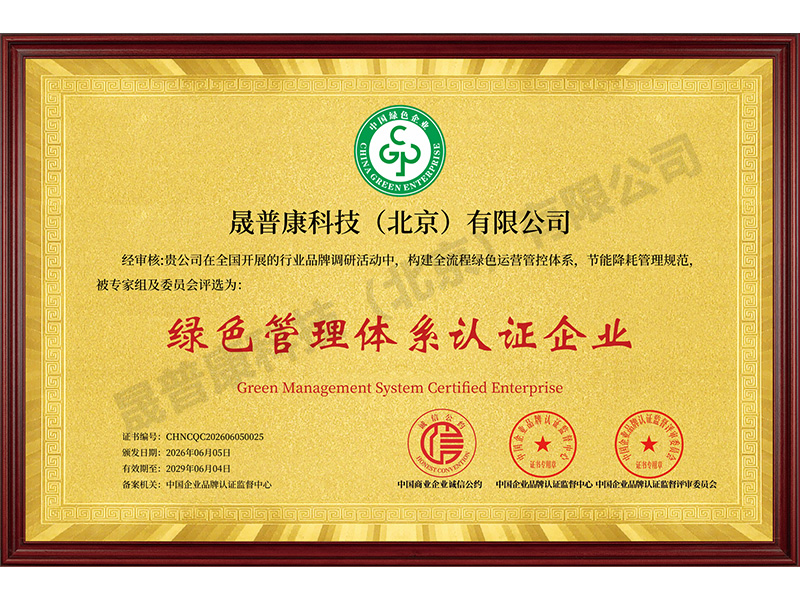 绿色管理体系认证企业