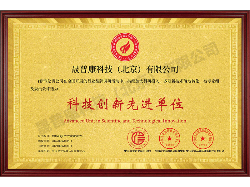 科技创新先进企业